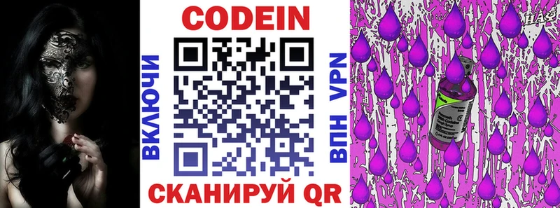Кодеин Purple Drank  Грязовец 